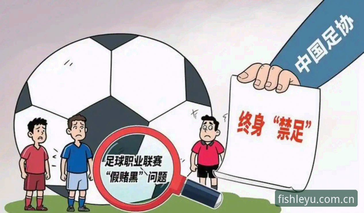 足球界震荡！中国足协第三批禁足名单曝光，5大关键点解读行业乱象