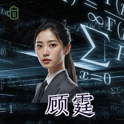 顾霆